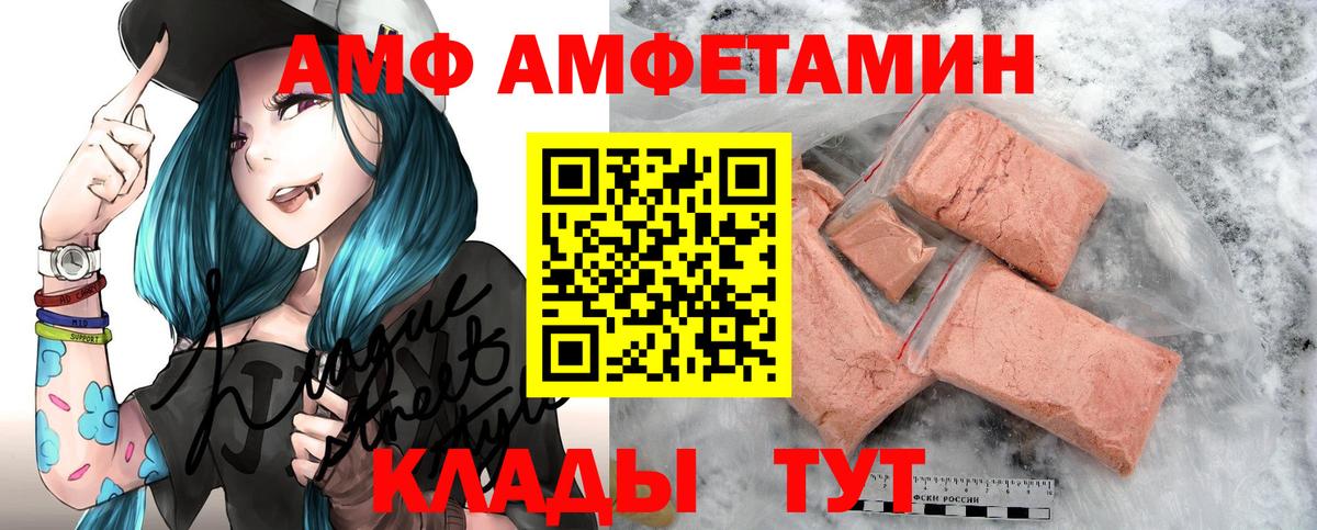 АМФЕТАМИН Розовый  АМФ  Ахтубинск  Вход с VPN 