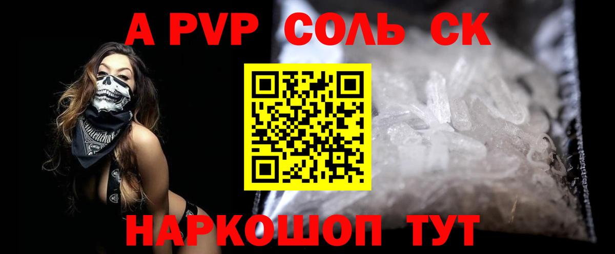 APVP Соль  где купить наркоту  A-PVP Соль  Ахтубинск  Alpha PVP Соль 