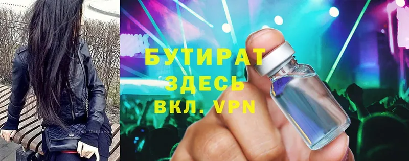 БУТИРАТ бутик  Ахтубинск 