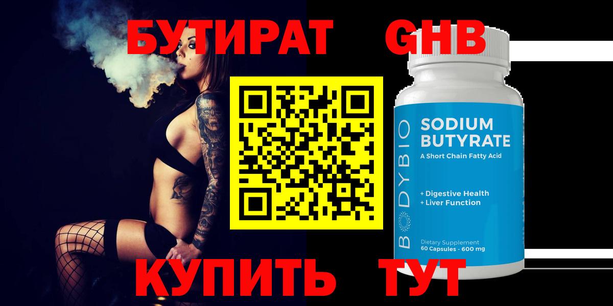 Бутират оксана Ахтубинск