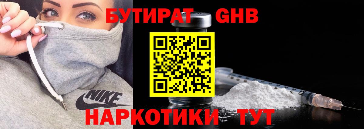 Бутират  Вход с VPN  Ахтубинск  БУТИРАТ 1.4BDO 
