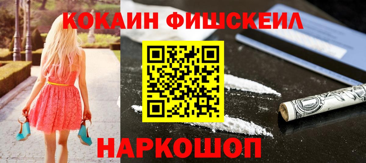 Cocaine FishScale  COCAIN  КОКАИН 98%  Ахтубинск 