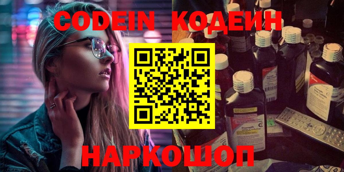 Кодеин напиток Lean (лин)  Ахтубинск  Codein Purple Drank 