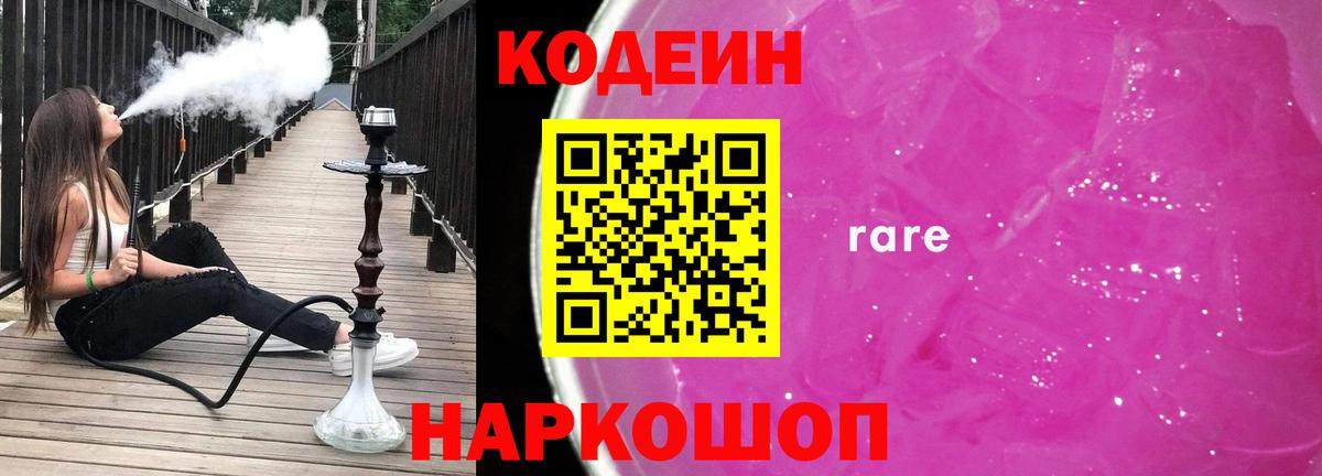 Ахтубинск  Кодеиновый сироп Lean Purple Drank  Кодеиновый сироп Lean напиток Lean (лин)  Вход с VPN 