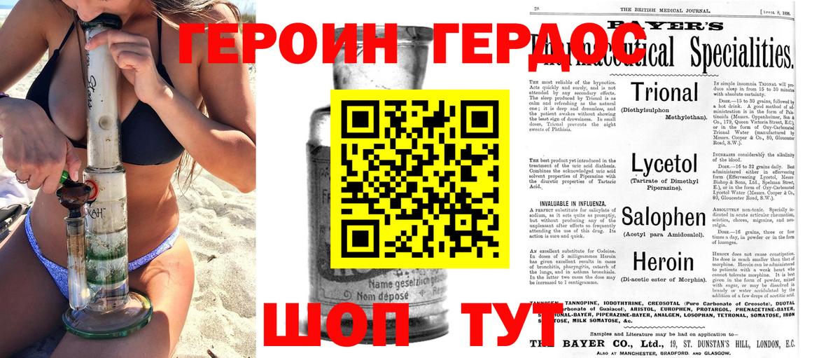 Героин VHQ Ахтубинск