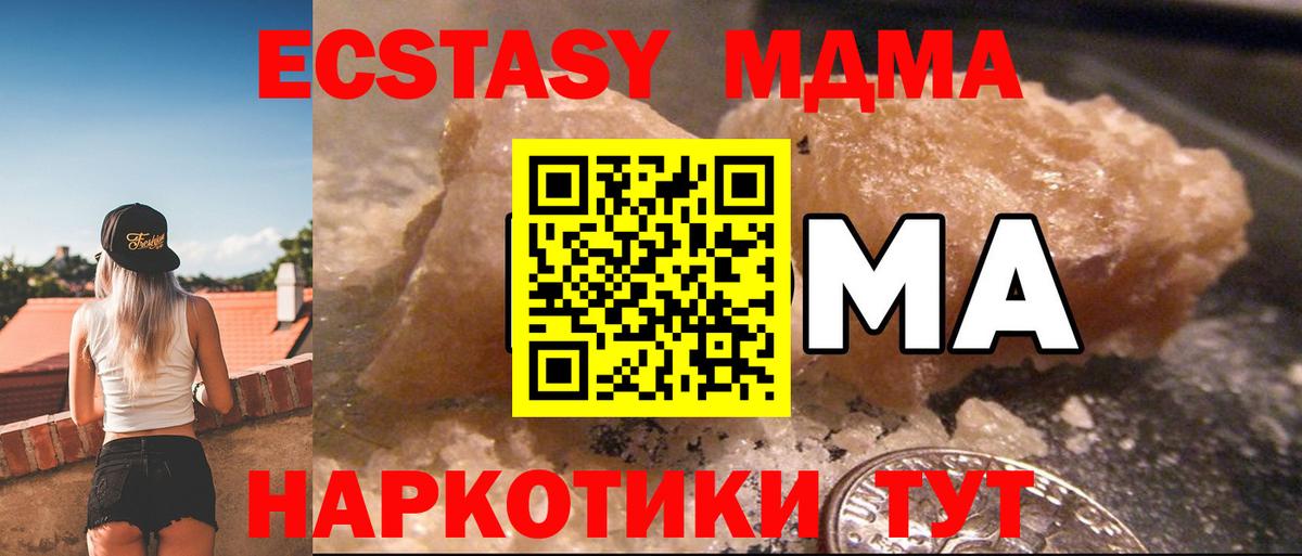 МДМА кристаллы  Вход с VPN  МДМА  MDMA crystal  Ахтубинск 