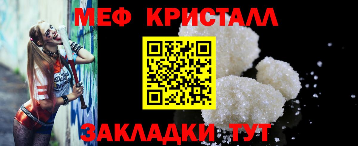 Меф мяу мяу кристаллы Ахтубинск