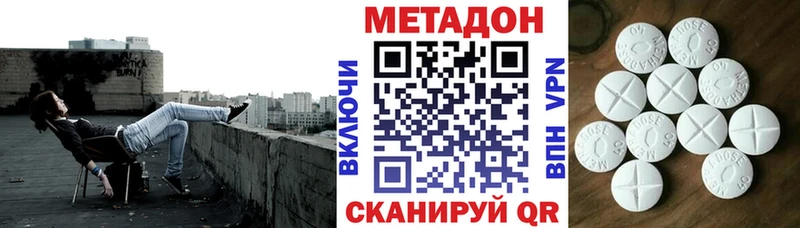 Метадон VHQ  купить наркотики цена  Ахтубинск 