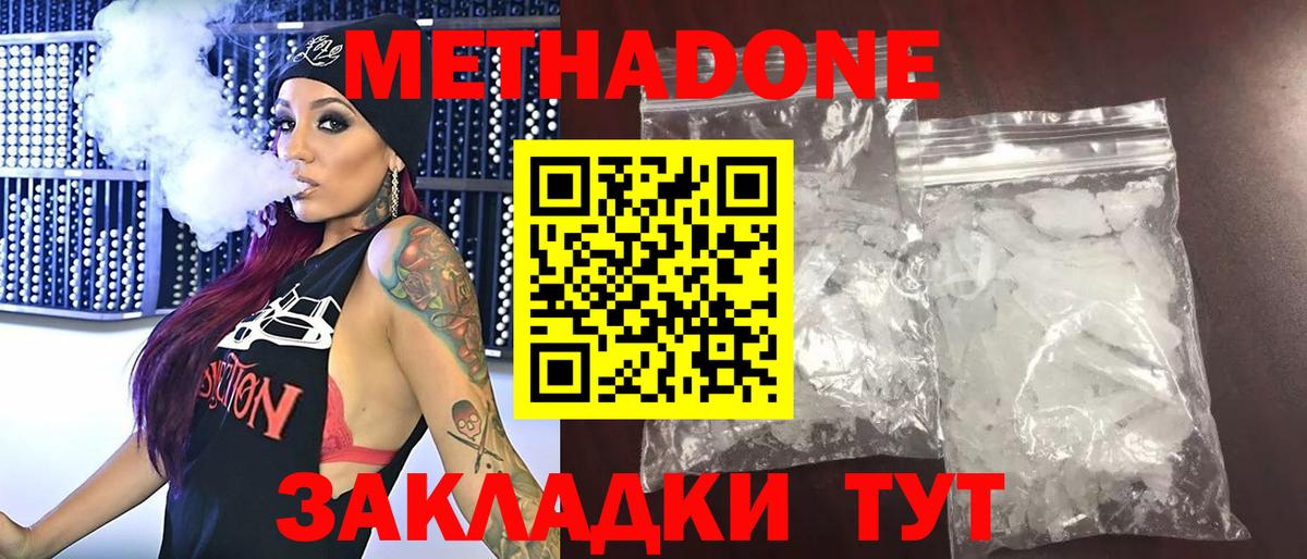 Ахтубинск  МЕТАДОН VHQ  Вход с VPN  МЕТАДОН белоснежный 
