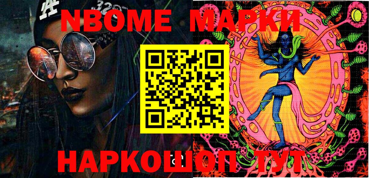 Марки 25I-NBOMe 1500мкг  Вход с VPN  Ахтубинск 