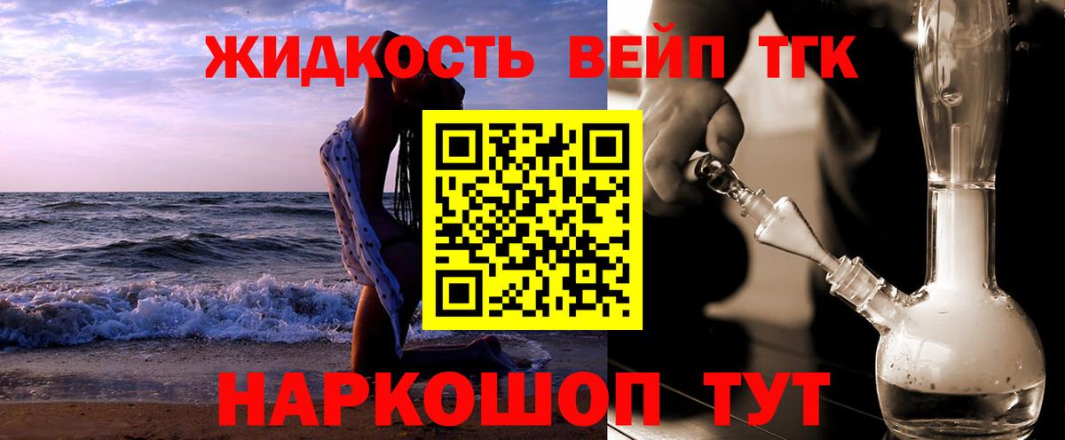 наркота  Дистиллят ТГК вейп с тгк  Ахтубинск  Вход с VPN  Дистиллят ТГК жижа 